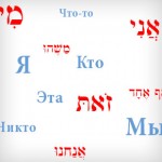 Местоимения