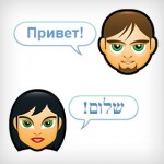Как найти собеседника на иврите